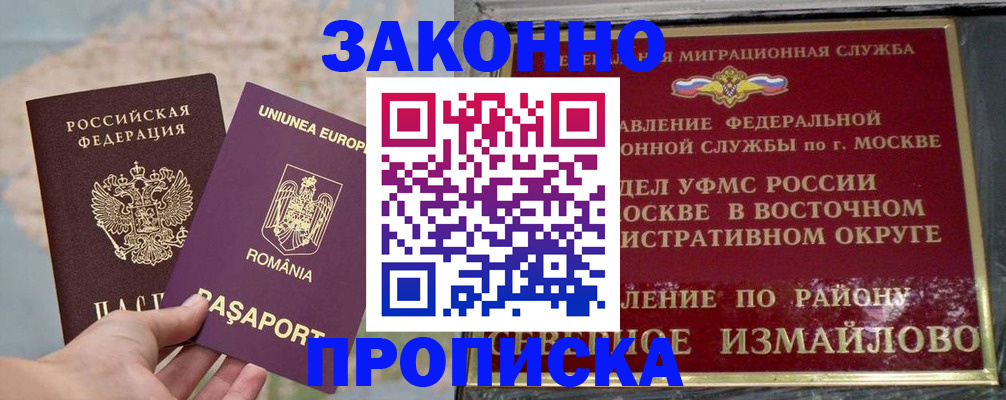 прописка для работы в Карачаевске